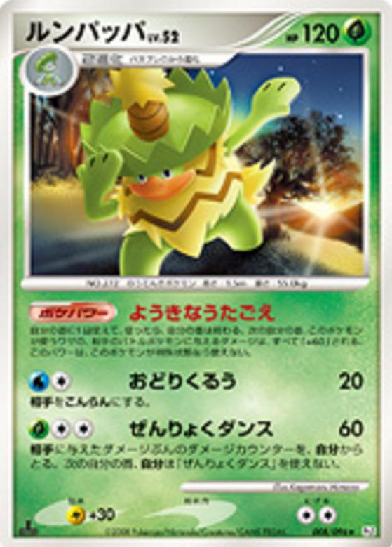 Carte Pokémon: ルンパッパ [Ludicolo]