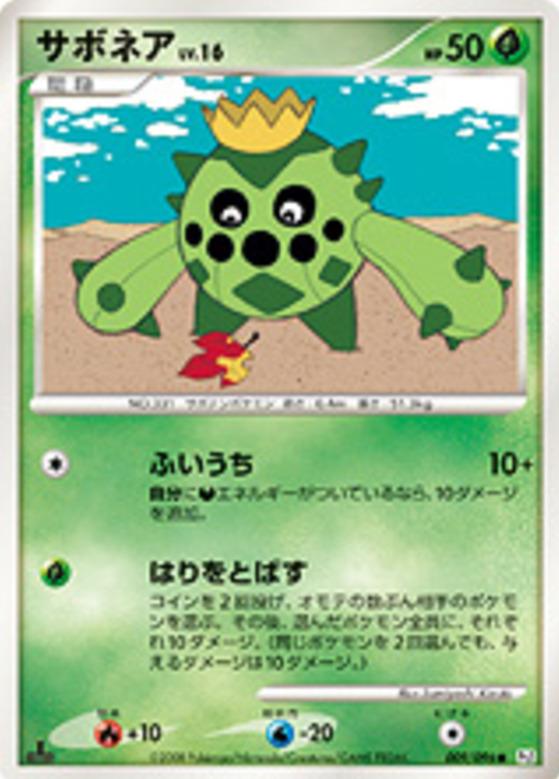 Carte Pokémon: サボネア [Cacnea]