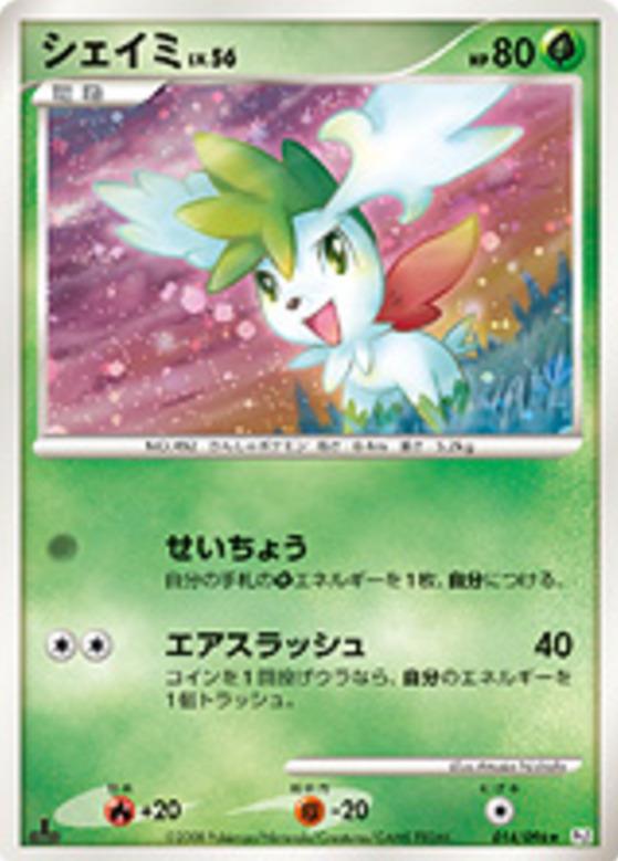 Carte Pokémon: シェイミ [Shaymin]