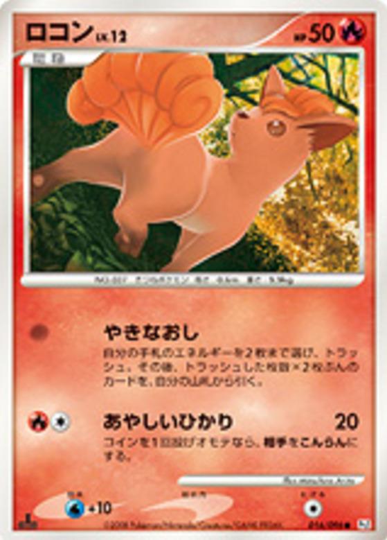 Carte Pokémon: ロコン [Goupix]