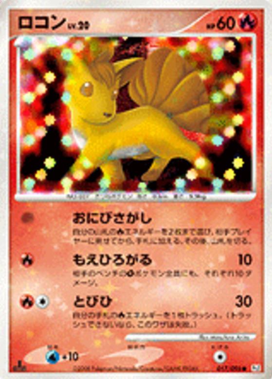 Carte Pokémon: ロコン [Goupix]