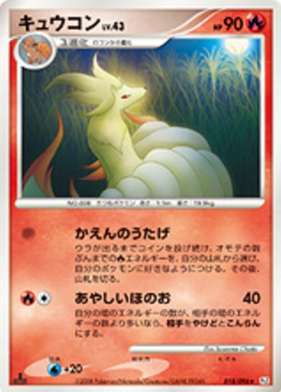 Carte Pokémon: キュウコン [Feunard]