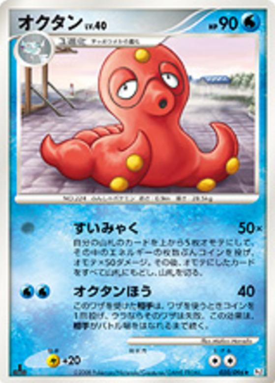 Carte Pokémon: オクタン [Octillery]