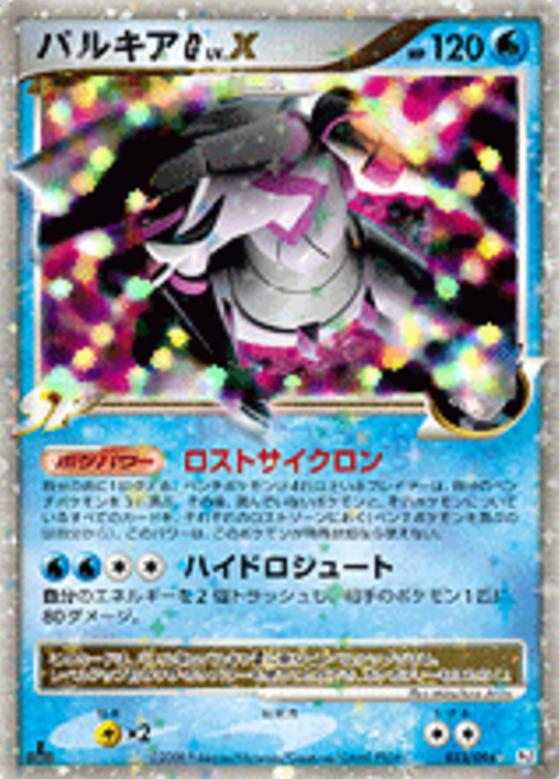 Carte Pokémon: パルキア G LV.X [Palkia G NIV.X]