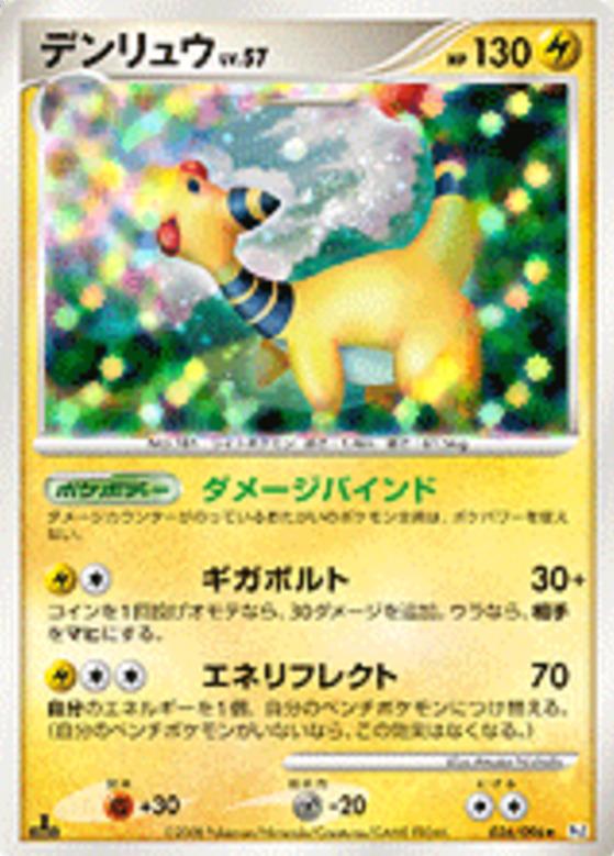 Carte Pokémon: デンリュウ [Pharamp]