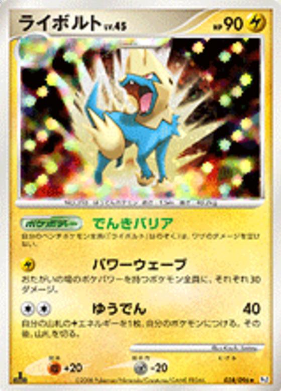 Carte Pokémon: ライボルト [Elecsprint]