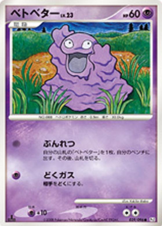 Carte Pokémon: ベトベター [Tadmorv]