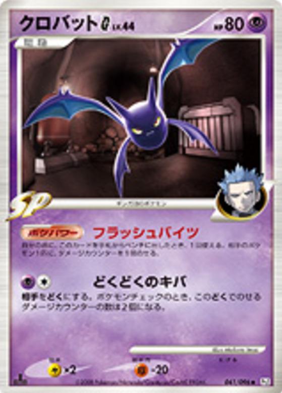 Carte Pokémon: クロバット G [Nostenfer G]