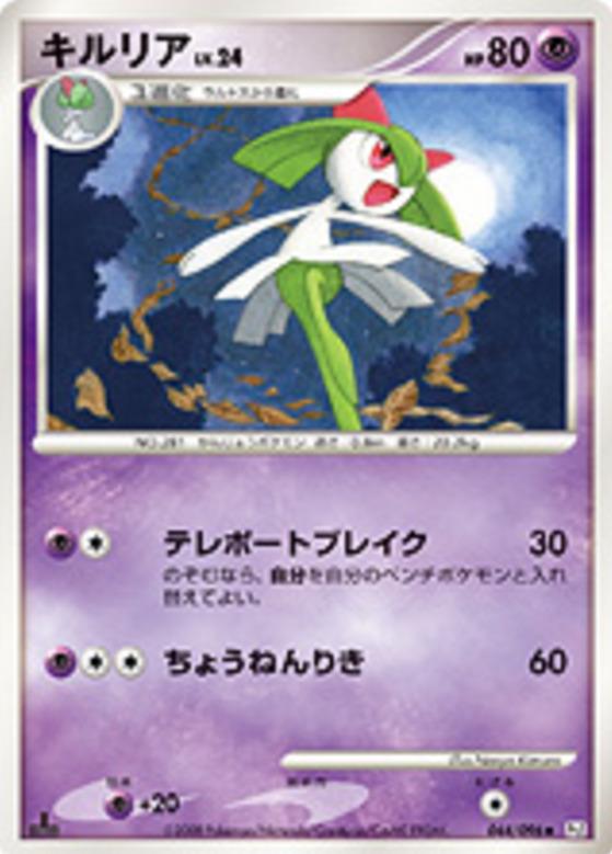 Carte Pokémon: キルリア [Kirlia]