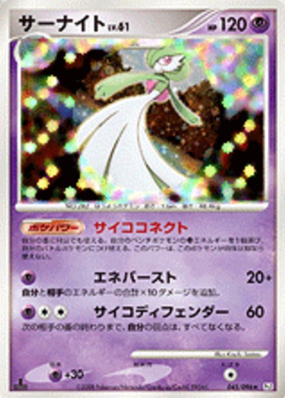 Carte Pokémon: サーナイト [Gardevoir]