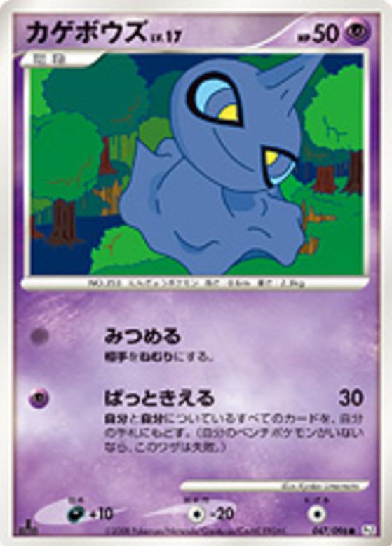 Carte Pokémon: カゲボウズ [Polychombr]