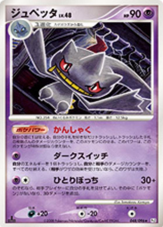 Carte Pokémon: ジュペッタ [Branette]