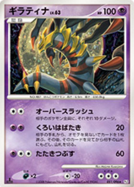 Carte Pokémon: ギラティナ [Giratina]