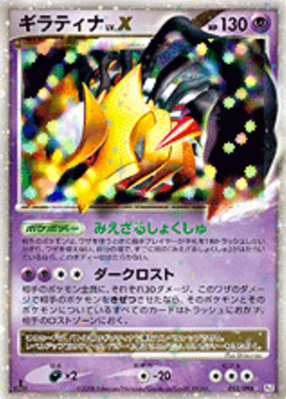 Carte Pokémon: ギラティナ LV.X [Giratina NIV.X]