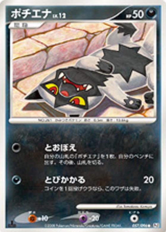 Carte Pokémon: ポチエナ [Medhyena]