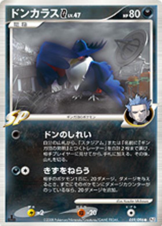 Carte Pokémon: ドンカラス G [Corboss G]