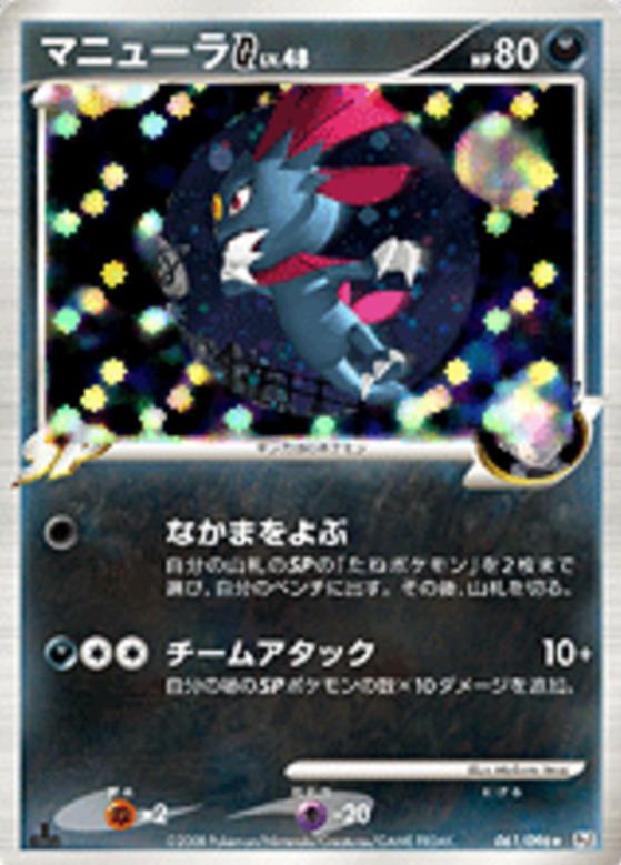 Carte Pokémon: マニューラ G [Dimoret G]