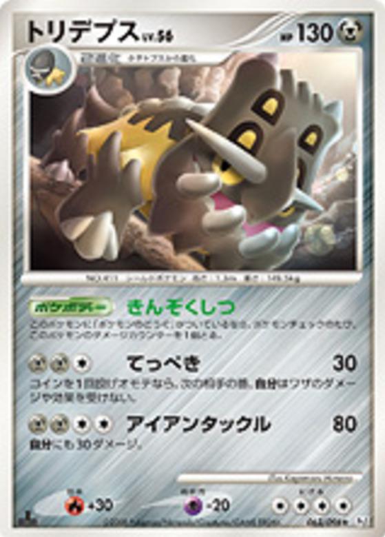 Carte Pokémon: トリデプス [Bastiodon]