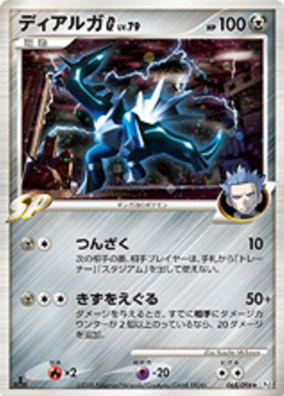 Carte Pokémon: ディアルガ G [Dialga G]