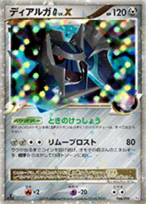 Carte Pokémon: ディアルガ G LV.X [Dialga G NIV.X]