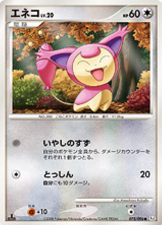 Carte Pokémon: エネコ [Skitty]