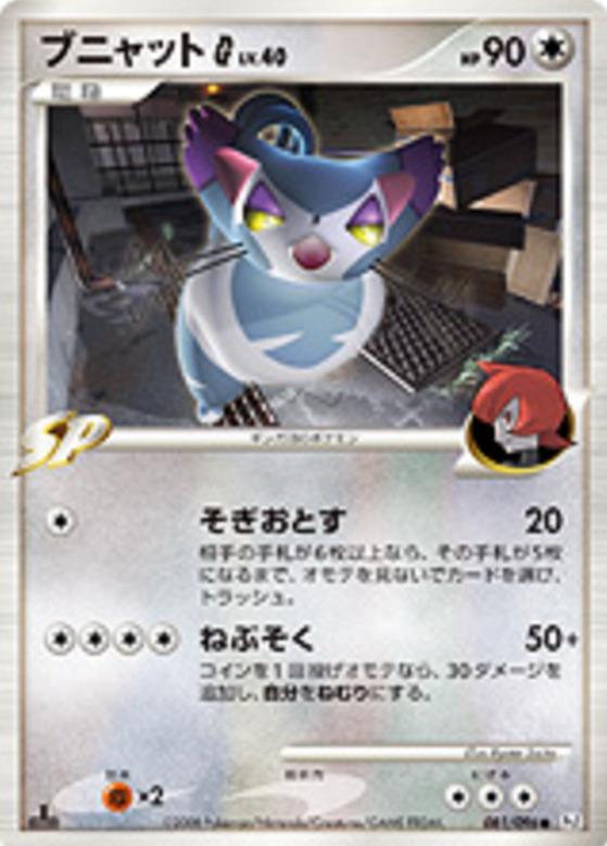 Carte Pokémon: ブニャット G [Chaffreux G]