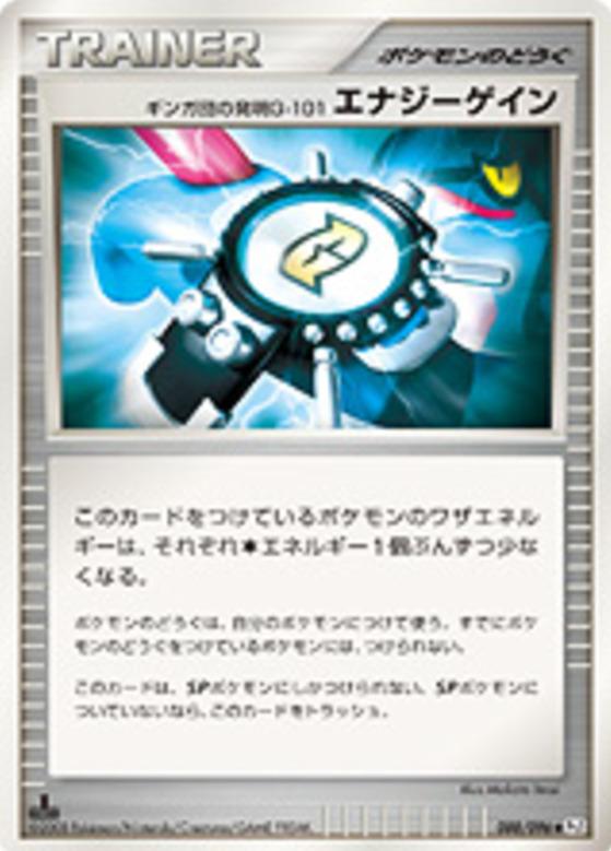 Carte Pokémon: ギンガ団の発明G-101 エナジーゲイン [Gain d'Énergie Invention G-101 de Team Galaxie]