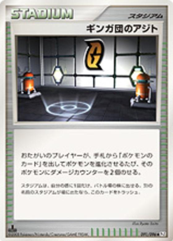 Carte Pokémon: ギンガ団のアジト [QG Galaxie]