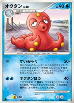 Carte Pokémon: Octillery