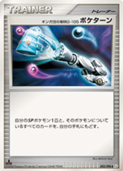 Carte Pokémon: Poké-Tour Invention G-105 de Team Galaxie