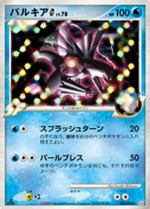 Carte Pokémon: Palkia