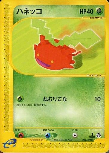 Carte Pokémon: ハネッコ [Granivol]