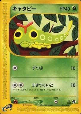 Carte Pokémon: キャタピー [Chenipan]