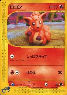 Carte Pokémon: ロコン [Goupix]