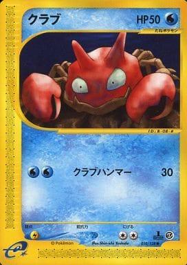 Carte Pokémon: クラブ [Krabby]