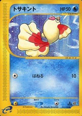 Carte Pokémon: トサキント [Poissirène]