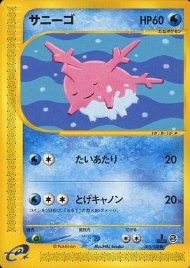 Carte Pokémon: サニーゴ [Corayon]