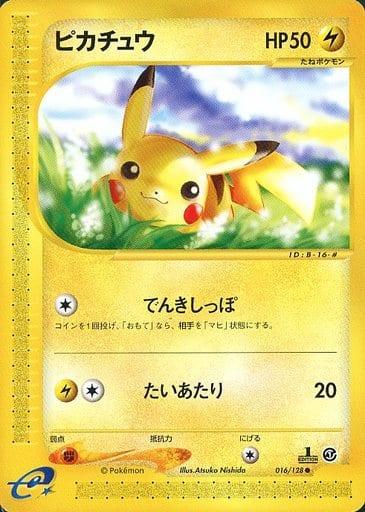 Carte Pokémon: ピカチュウ [Pikachu]