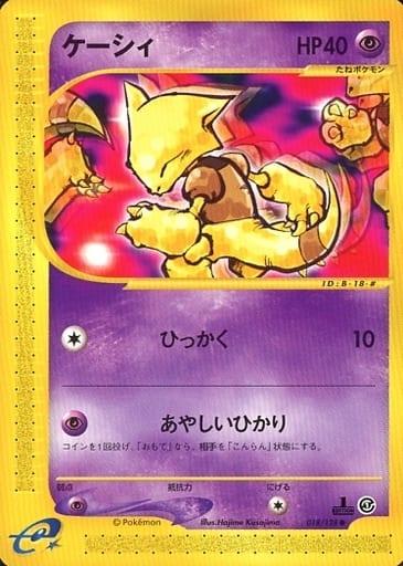 Carte Pokémon: ケーシィ [Abra]