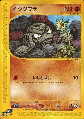 Carte Pokémon: イシツブテ [Racaillou]