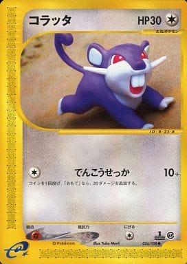 Carte Pokémon: コラッタ [Rattata]