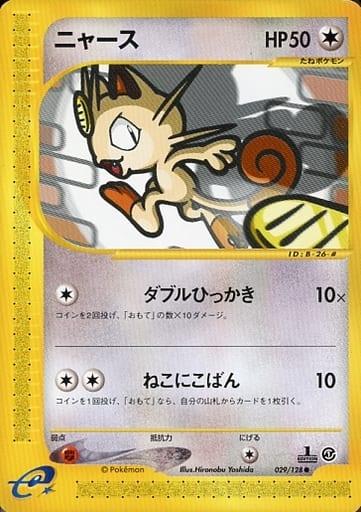 Carte Pokémon: ニャース [Miaouss]