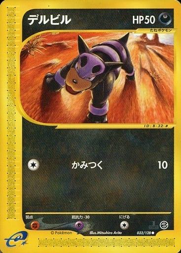 Carte Pokémon: デルビル [Malosse]