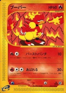 Carte Pokémon: ブーバー [Magmar]