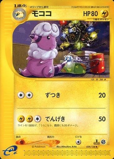 Carte Pokémon: モココ [Lainergie]