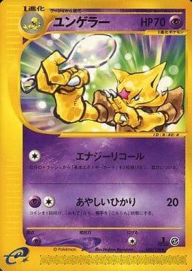 Carte Pokémon: ユンゲラー [Kadabra]