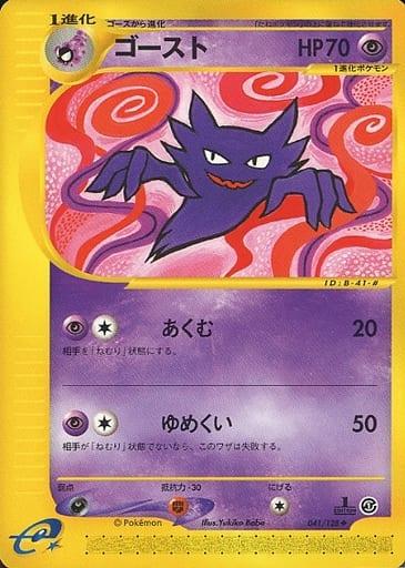 Carte Pokémon: ゴースト [Spectrum]