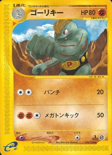 Carte Pokémon: ゴーリキー [Machopeur]