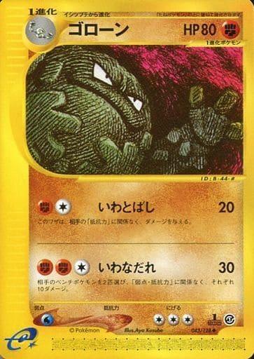 Carte Pokémon: ゴローン [Gravalanch]