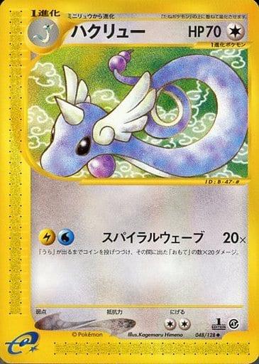 Carte Pokémon: ハクリュー [Draco]